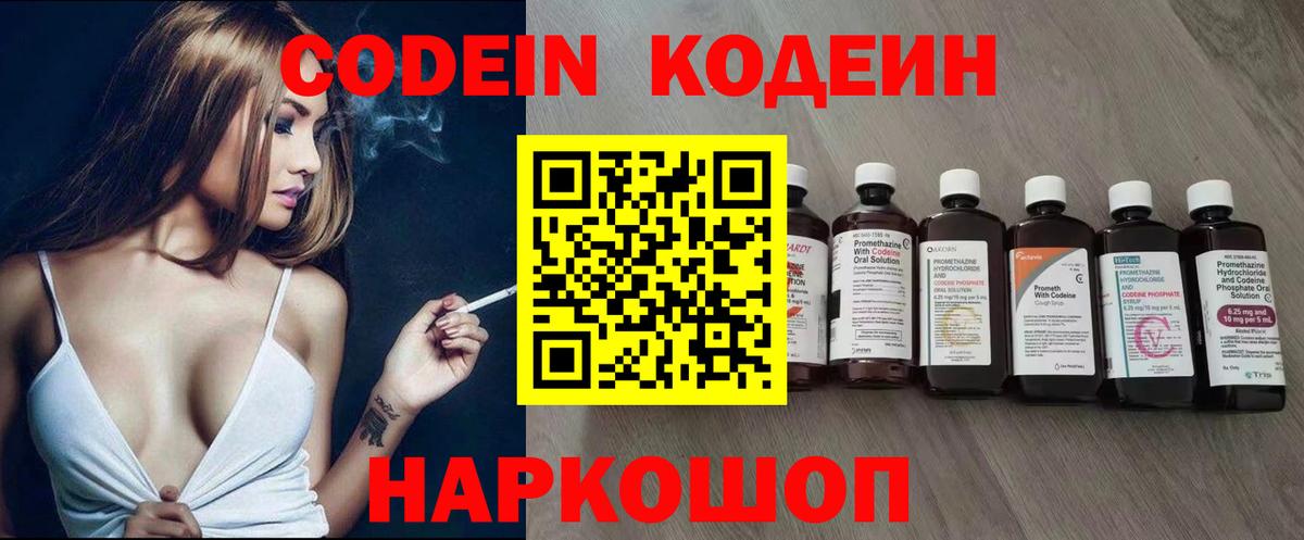 Codein напиток Lean (лин) Советск