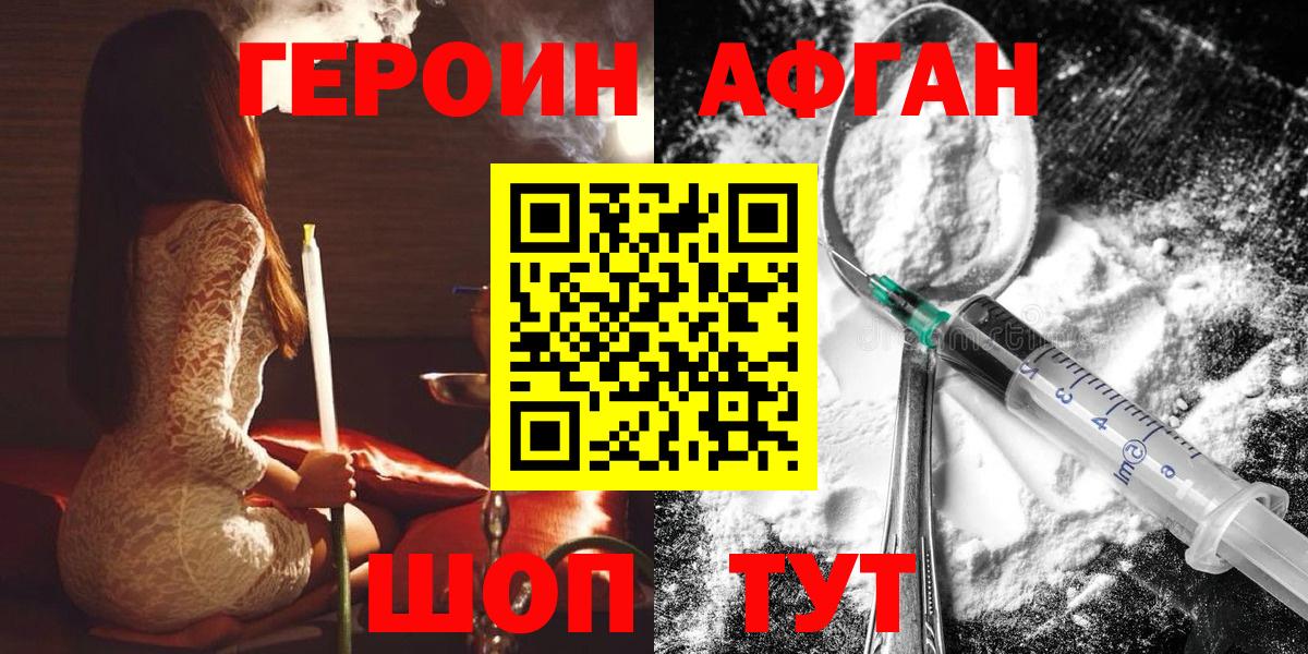 ГЕРОИН хмурый Советск