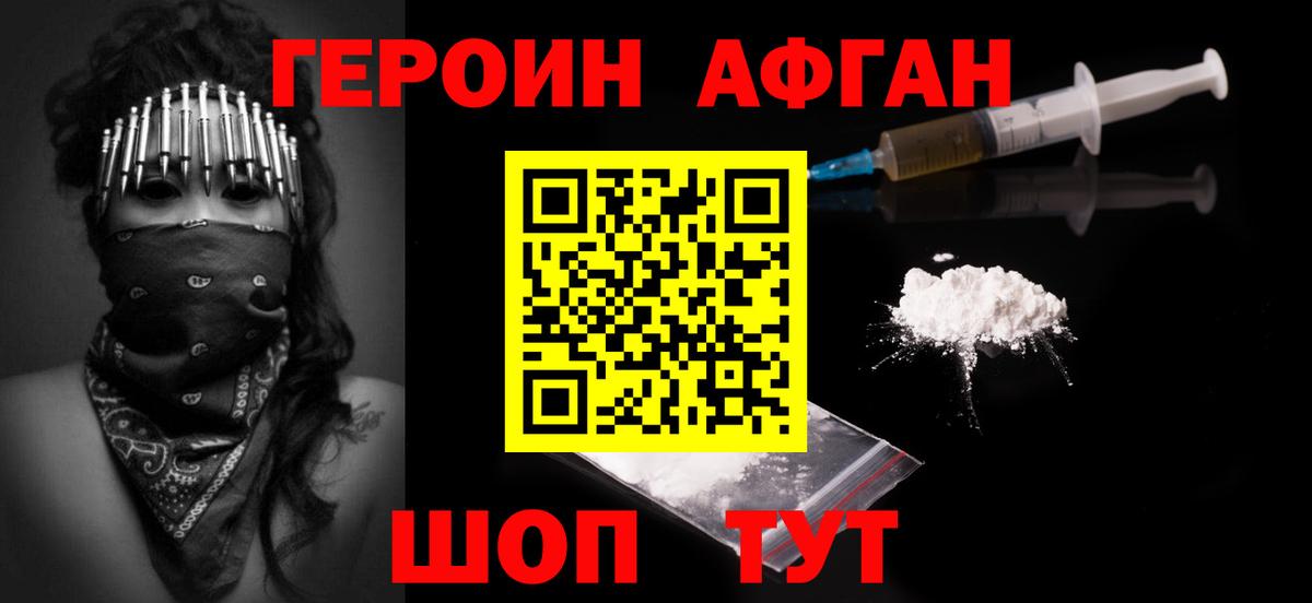 Героин хмурый  Вход с VPN  Советск 