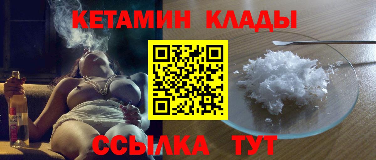 КЕТАМИН ketamine  Вход с VPN  Советск  Кетамин ketamine 