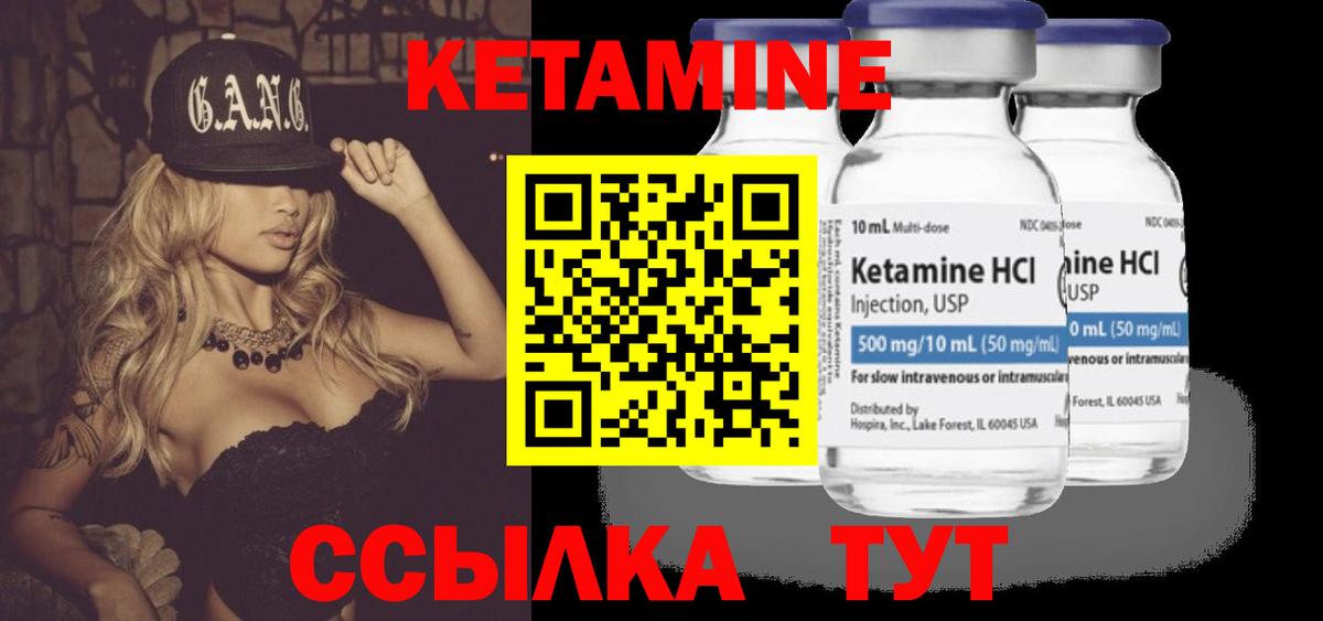 КЕТАМИН ketamine Советск