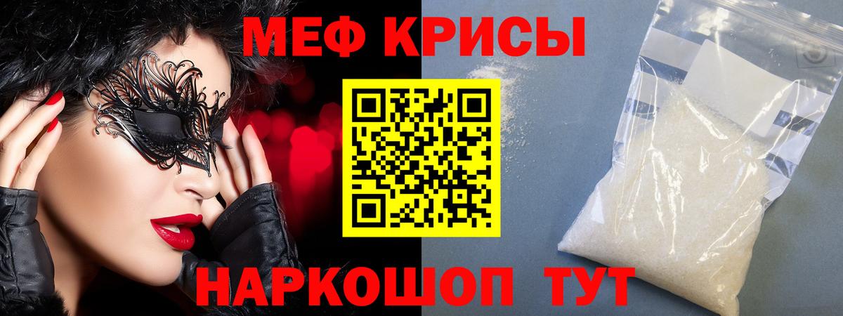 Меф мяу мяу мука Советск