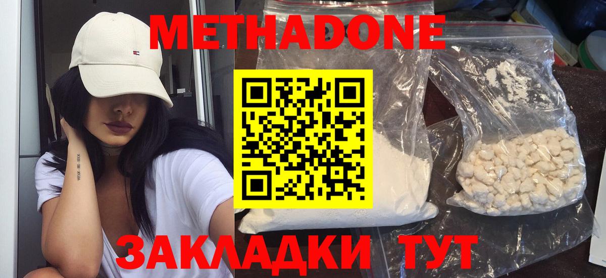 Советск  МЕТАДОН кристалл  Вход с VPN  МЕТАДОН кристалл 