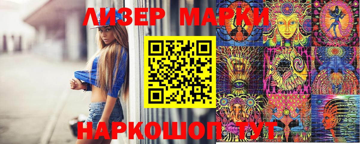 Марки 25I-NBOMe 1,5мг Советск