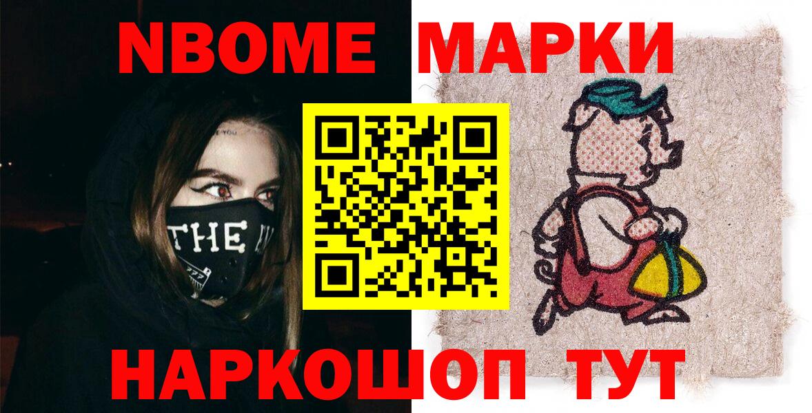 магазин  наркотиков  Марки NBOMe 1500мкг  Вход с VPN  Советск  Марки NBOMe 1500мкг  Наркотические марки 